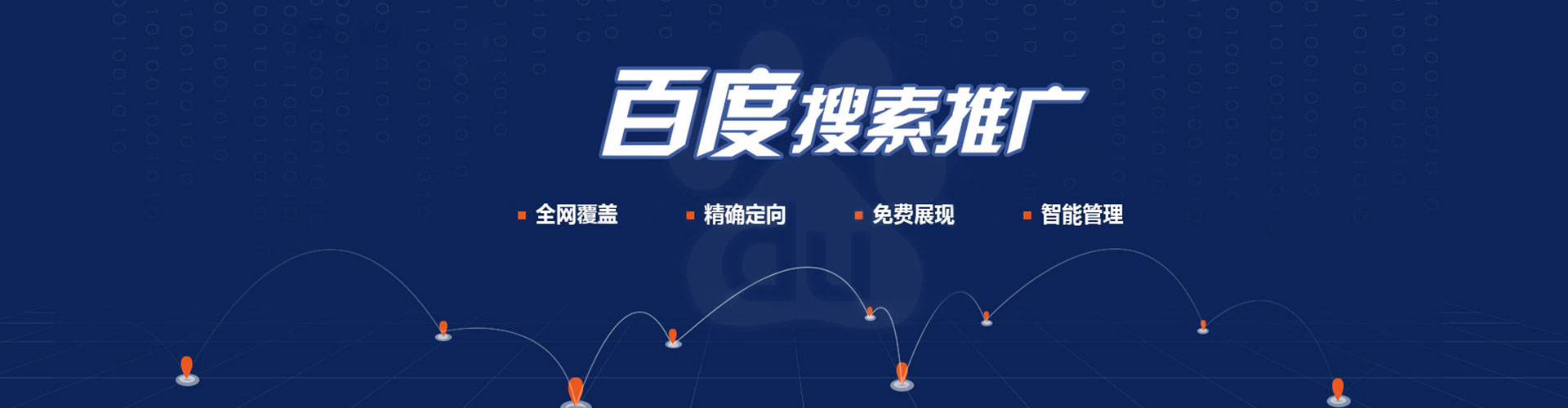 比如百度运营推广
